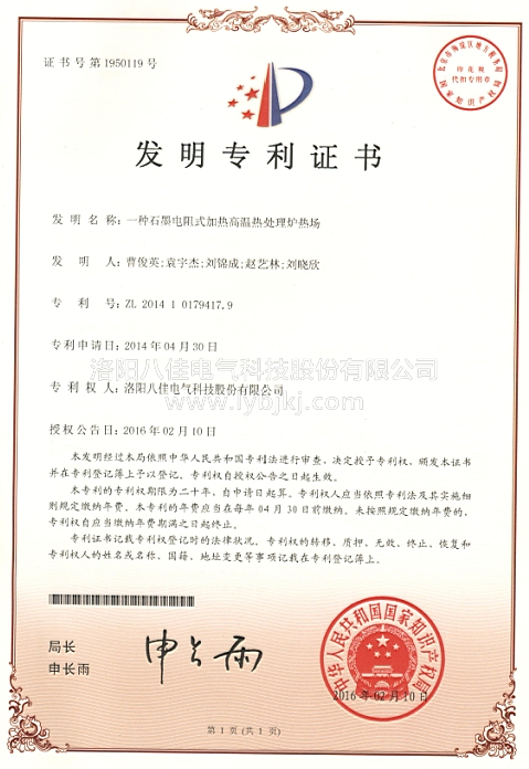 熱烈祝賀我公司獲得兩項(xiàng)發(fā)明專利證書(shū)